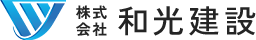 お知らせ/ブログ | 千葉県千葉市の外構工事・解体工事なら｜株式会社和光建設
